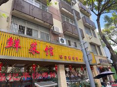 -强记海鲜·大排档(蛇口新街店)