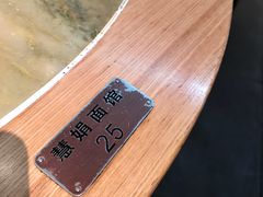 -慧娟面馆·餐厅(望江路店)