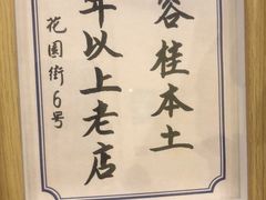 -花园街6号(千禧店)