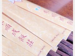 -来顺成饭庄