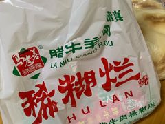 -马志善稀糊爛生熟肉店