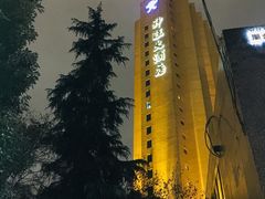 -上海神旺大酒店