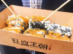 -品腐记·豆腐王朝(老门东总店)