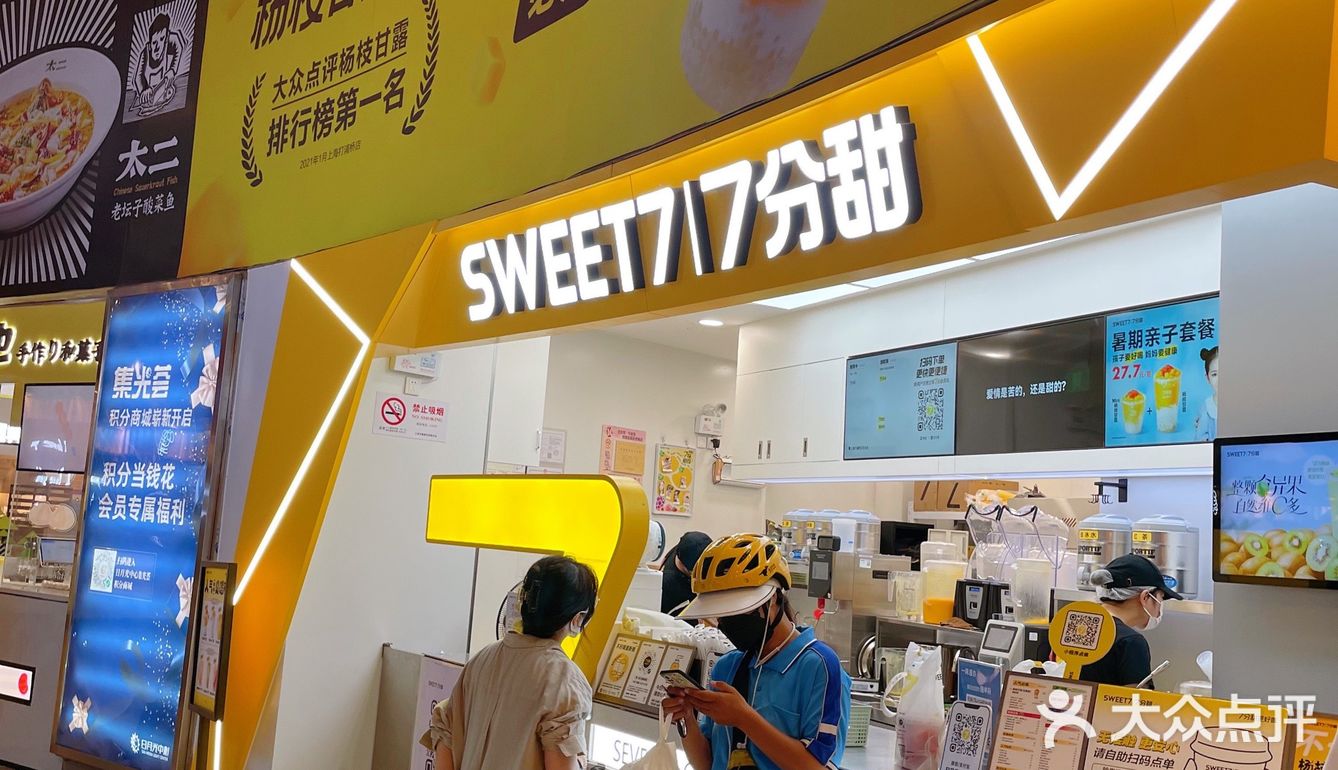 限定30天，7分甜周年庆啦‼️
