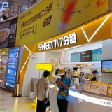 限定30天，7分甜周年庆啦‼️