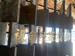 -祝甸砖窑文化馆