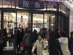 门面-阪急百货店(梅田总店)