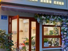 -花屿鲜花(淡水店)