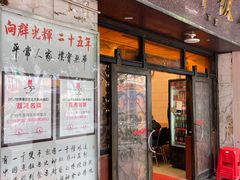 -粤·向群饭店(龙津东路总店)