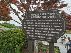 -郑和公园