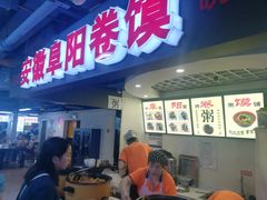 门面-安徽阜阳卷馍(西单店)
