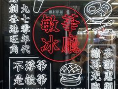 -敏华冰厅(平安金融中心店)
