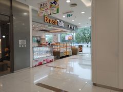 -BreadTalk面包新语(龙之梦购物中心莘庄店)