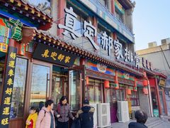 -真定郝家排骨(大十字街店)