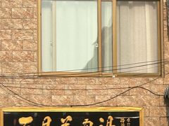 -龙门李家三旦羊肉汤馆