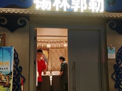 -百彦蒙古包·碳烤羊排·手抓羊肉(万江首店)