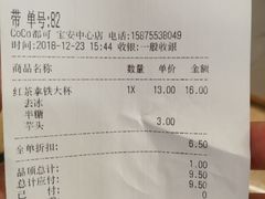 账单-CoCo都可(白石洲店)