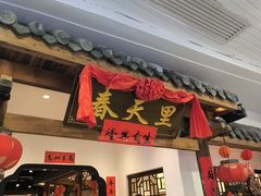 -春天里餐厅(西田城店)