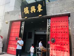 门面-东兴楼(通州店)