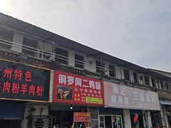 -铜罗阿二鸡腿