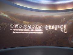-鄂尔多斯博物馆