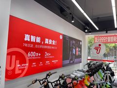 -九号电动车(安定门内大街店)