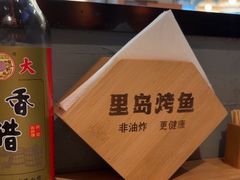 -里岛烤鱼(东港凯虹广场店)