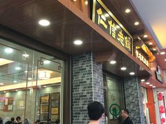 门面-仁信老铺(华盖路店)