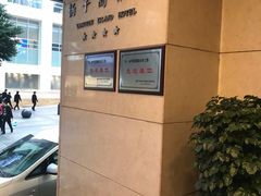 -扬子岛酒店(重庆洪崖洞解放碑店)