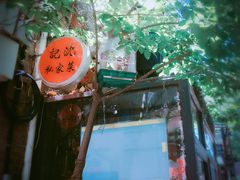 -沈记菜馆(酒仙桥路店)