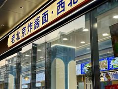 -清真·尖子尖牛肉面(王府井店)