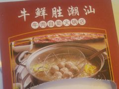 -牛鲜胜·潮汕牛肉自助火锅(番禺市桥店)