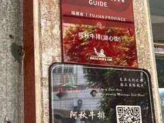 -阿秋牛排(湖心街店)