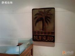 门口-棕榈岛海鲜自助餐厅(虹桥迎宾馆店)