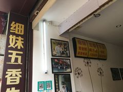 -细妹五香牛杂(步行街店)