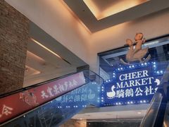 -骑鹅公社(南开大悦城店)