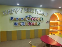 -啵乐乐儿童主题乐园(北京旗舰店)