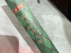 -廖掌柜·重庆鲜货火锅(上海首店)