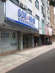 -SOR索尔祛痘·面部肌肤管理