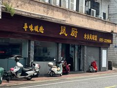 -凤厨顺德水乡凤味馆(大良锦龙路店)