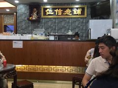 -仁信老铺(华盖路店)
