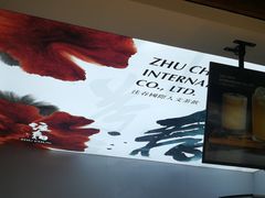 大堂-注春·荞麦奶茶(新天地旗舰店)