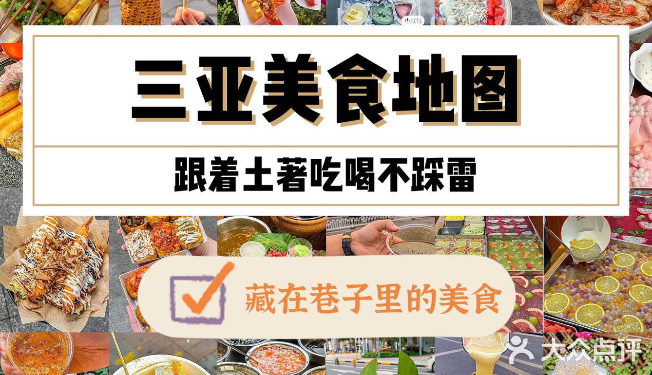 三亚本地人坠爱的4家美食大排档建议收藏