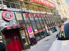 门面-崔记生活·铁锅炖鱼粘卷子(总店)