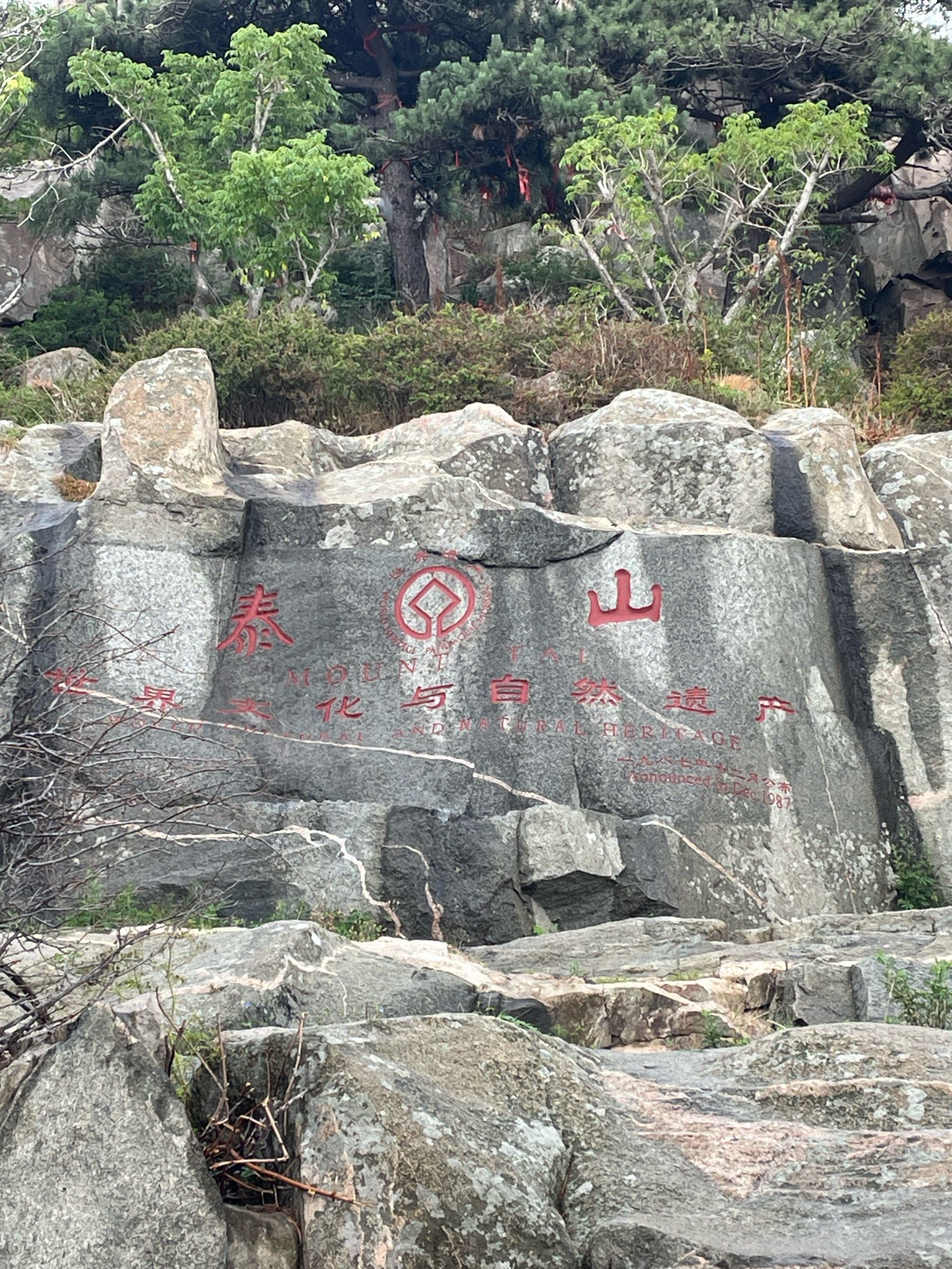 雨中登泰山