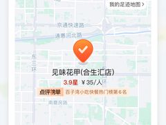 -见味花甲(合生汇店)