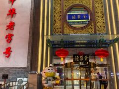 -北京全聚德(方庄店)