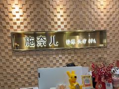 -施奈儿.洗头頭療.按摩SPA.采耳(上梅林店)