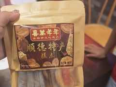 -喜万年年.嫁女饼.顺德特产(华侨城店)