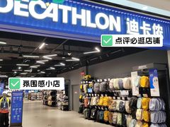 -迪卡侬(湘江路店)